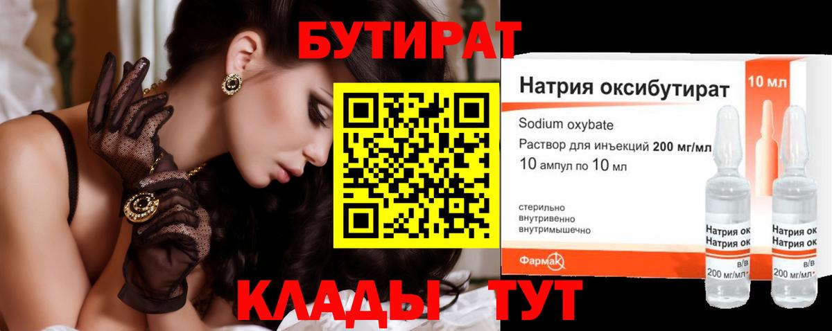 Бутират оксибутират Ессентуки