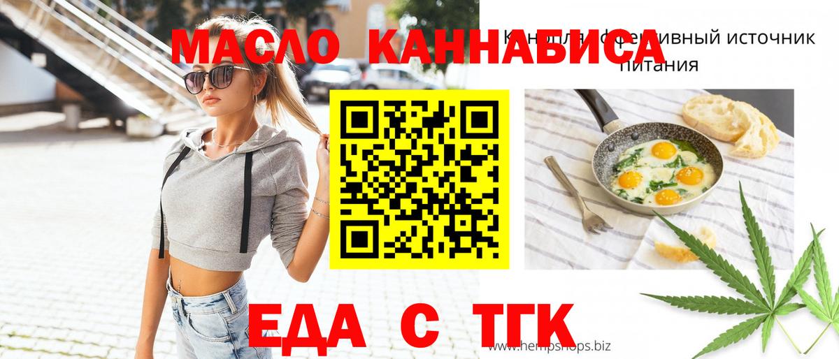 Еда ТГК конопля  Вход с VPN  Ессентуки 