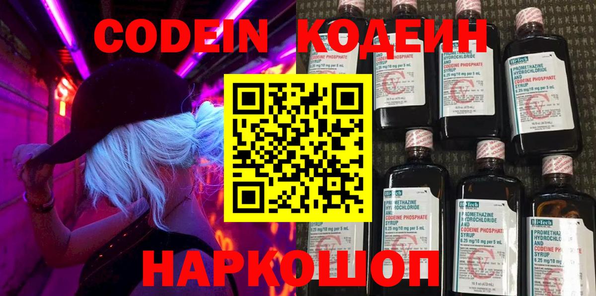 Кодеиновый сироп Lean Purple Drank  Кодеиновый сироп Lean напиток Lean (лин)  Ессентуки  Вход с VPN 