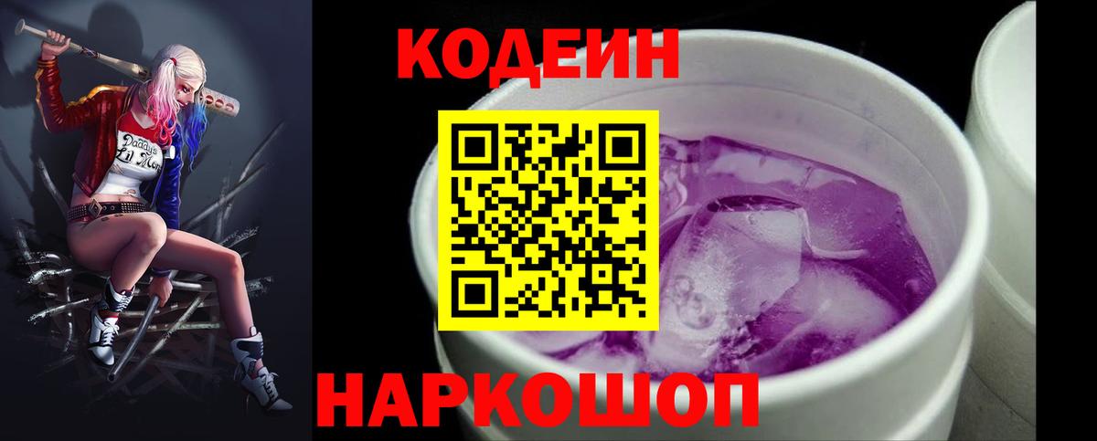Кодеиновый сироп Lean напиток Lean (лин) Ессентуки