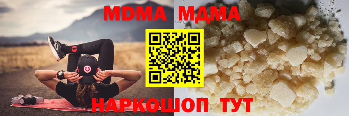 MDMA кристаллы  МДМА молли  Ессентуки  Вход с VPN 