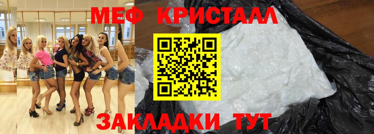 Меф мяу мяу кристаллы Ессентуки