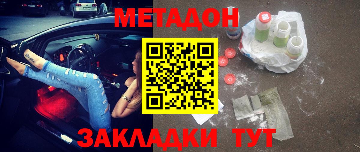 МЕТАДОН methadone Ессентуки
